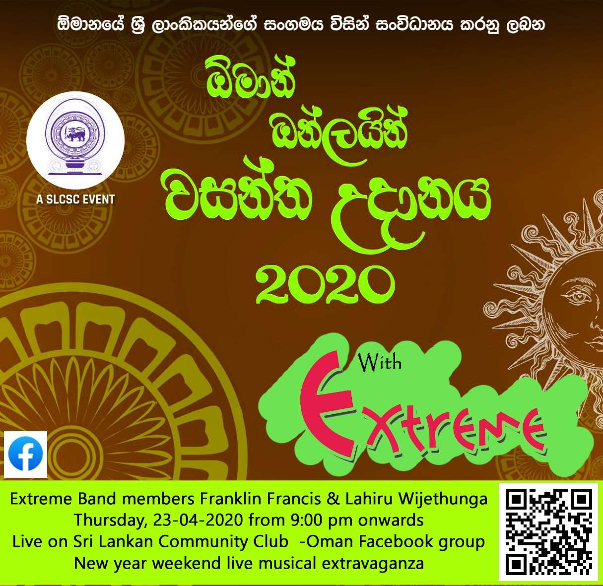 ඕමාන් ඔන්ලයින් වසන්ත උදානය - 2020