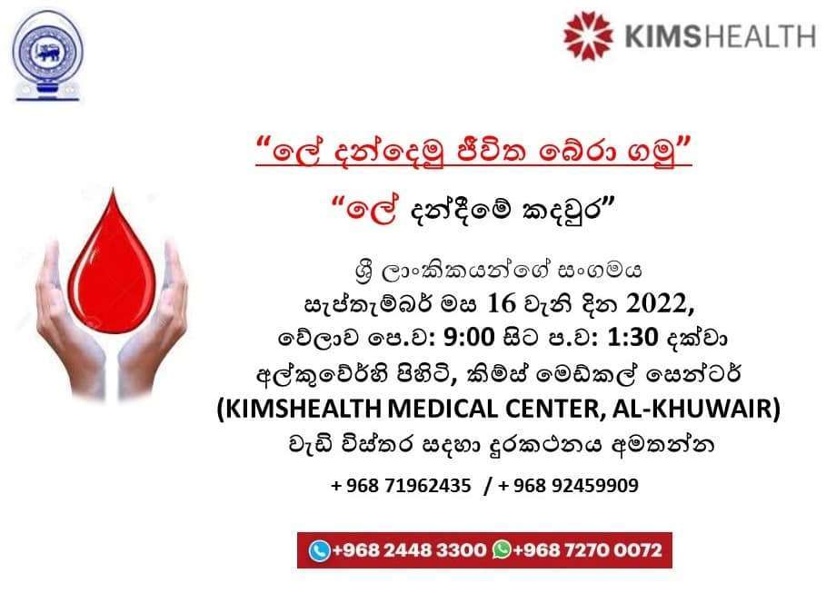 Donate Blood, Safe Life. Blood Donation Camp at KIMS HEALTH in association with SLCSC on 16th Sep 2022