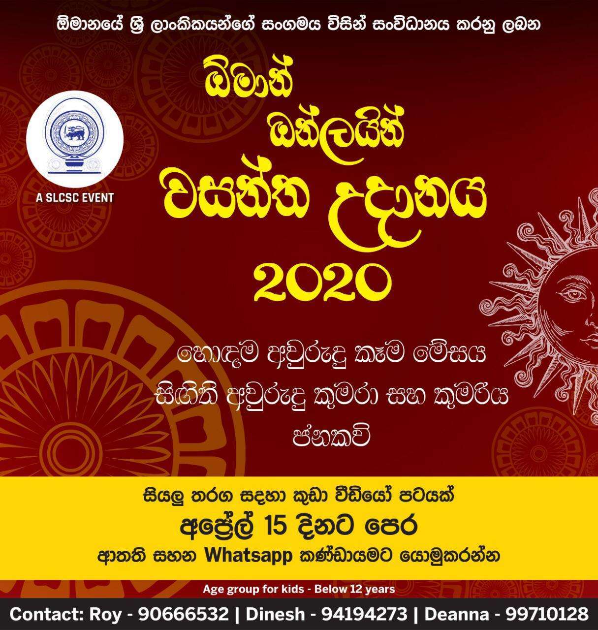 මෙවර අවුරුදු තරඟ සඳහා සහභාගීට ඔබ කළ යුත්තේ..
